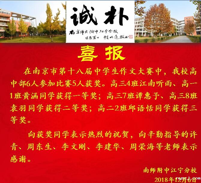 南京市第十八届中学生作文竞赛获奖喜报.jpg