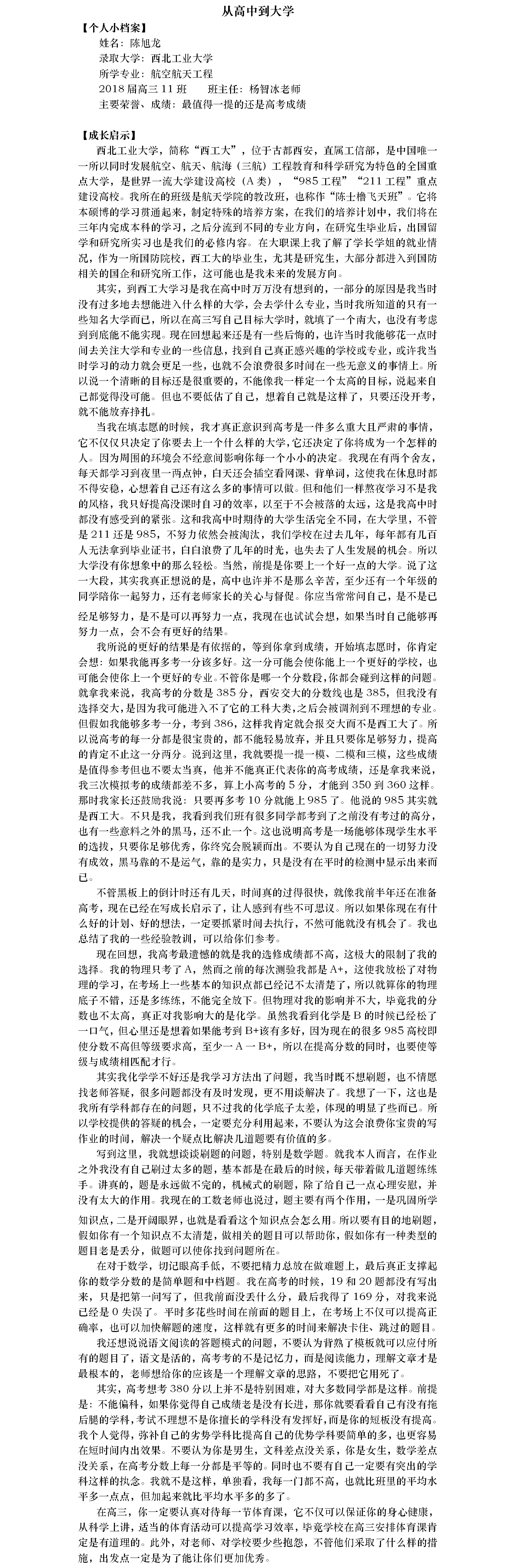 从高中 到大学.png