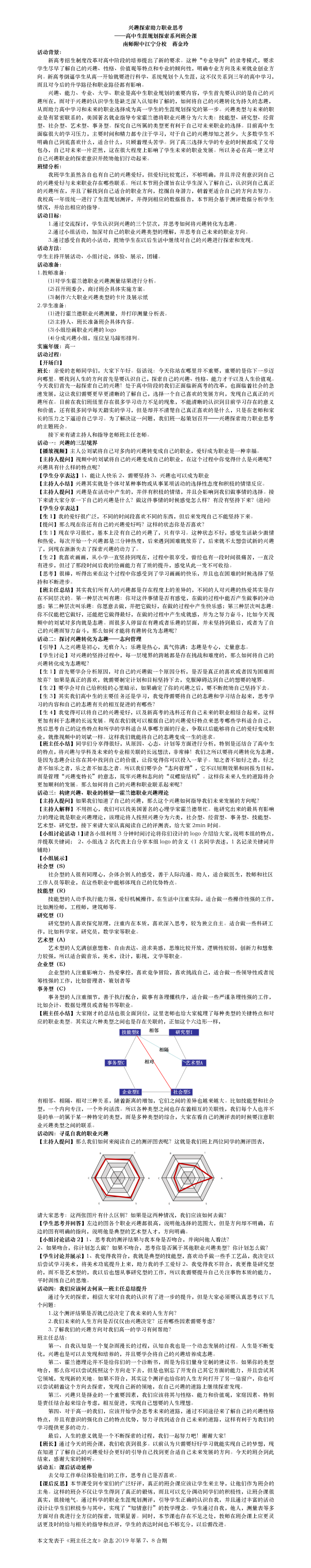 职业生涯规划主题班会活动——兴趣探索发表（班主任之友）.png