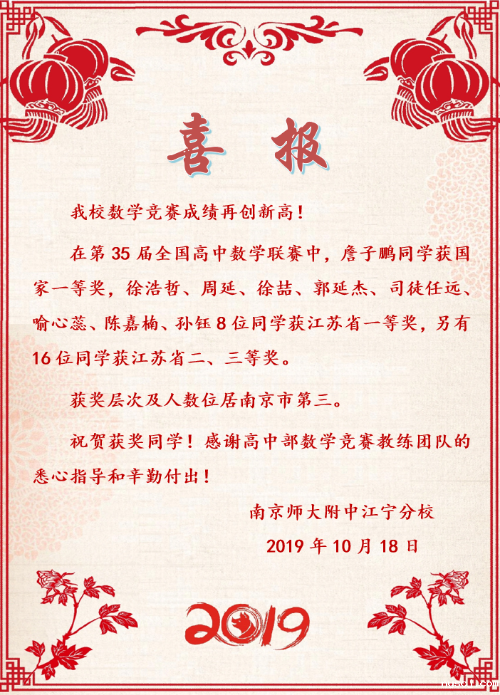 数学竞赛一等奖喜报.png