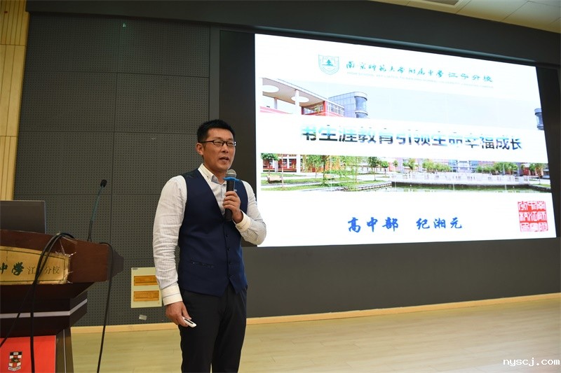 1高中部副校长纪湘元老师给高一学生家长作生涯规划讲座.jpg