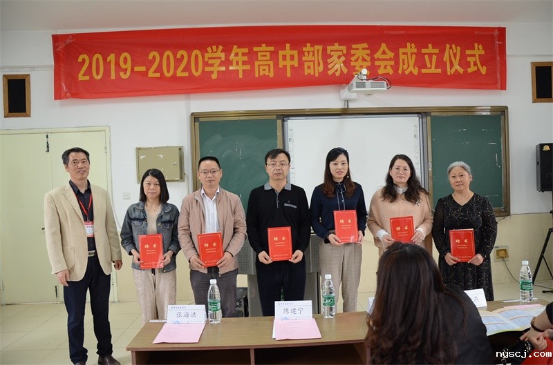 4成校长为高中部家委会成员颁发聘书.JPG