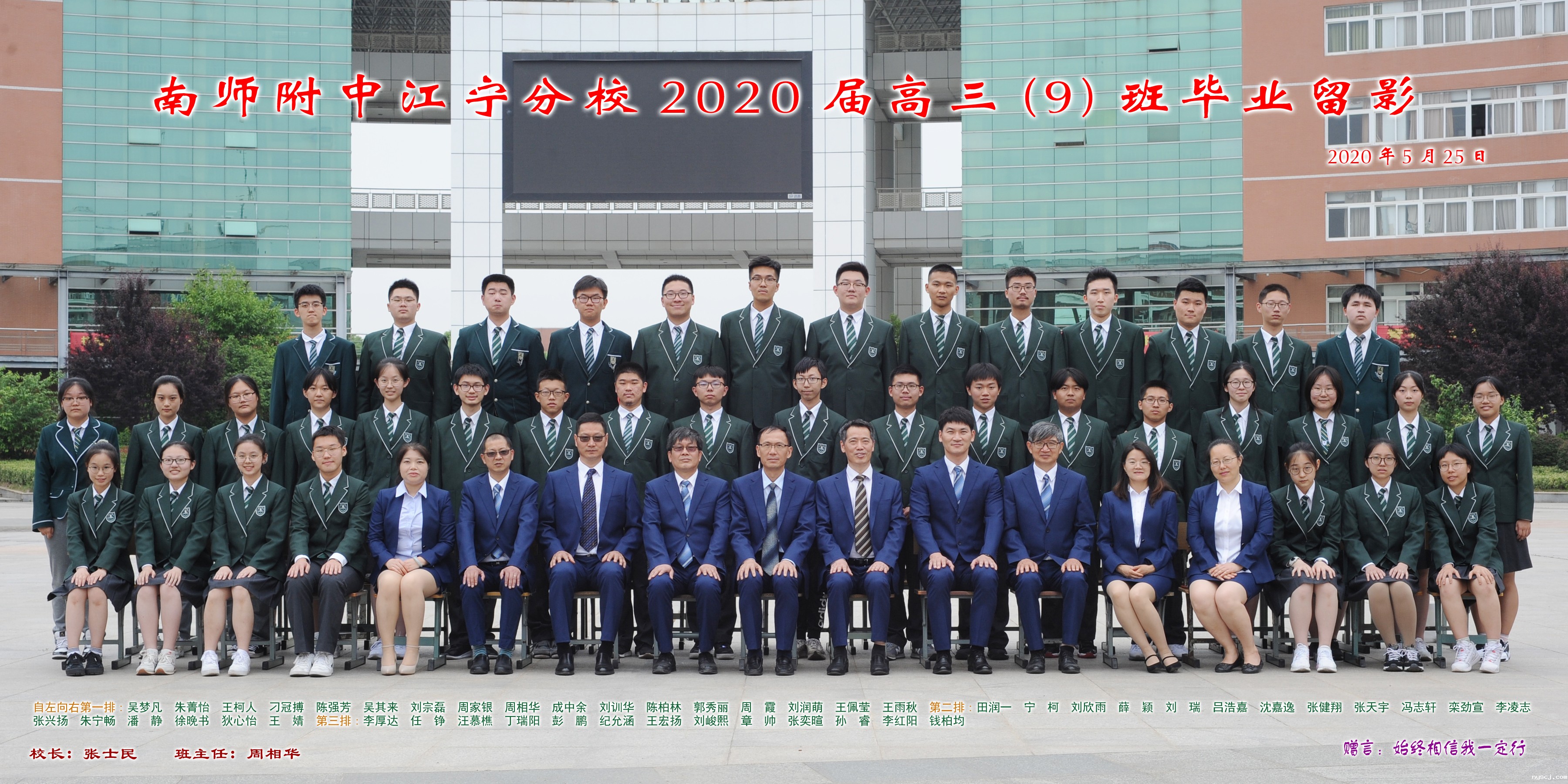 江宁高三9班6x12.jpg