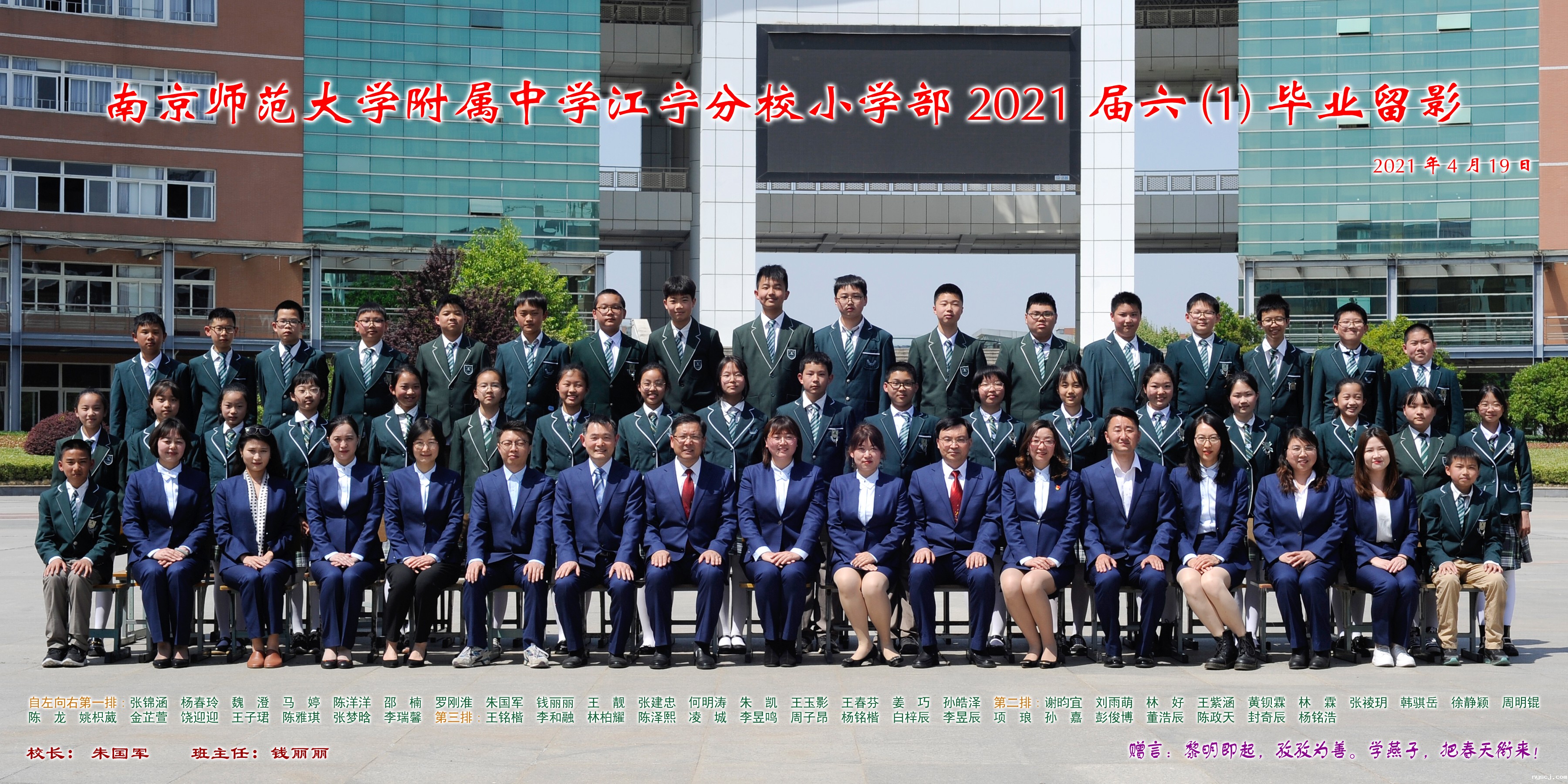 江宁小学六1班6x12.jpg