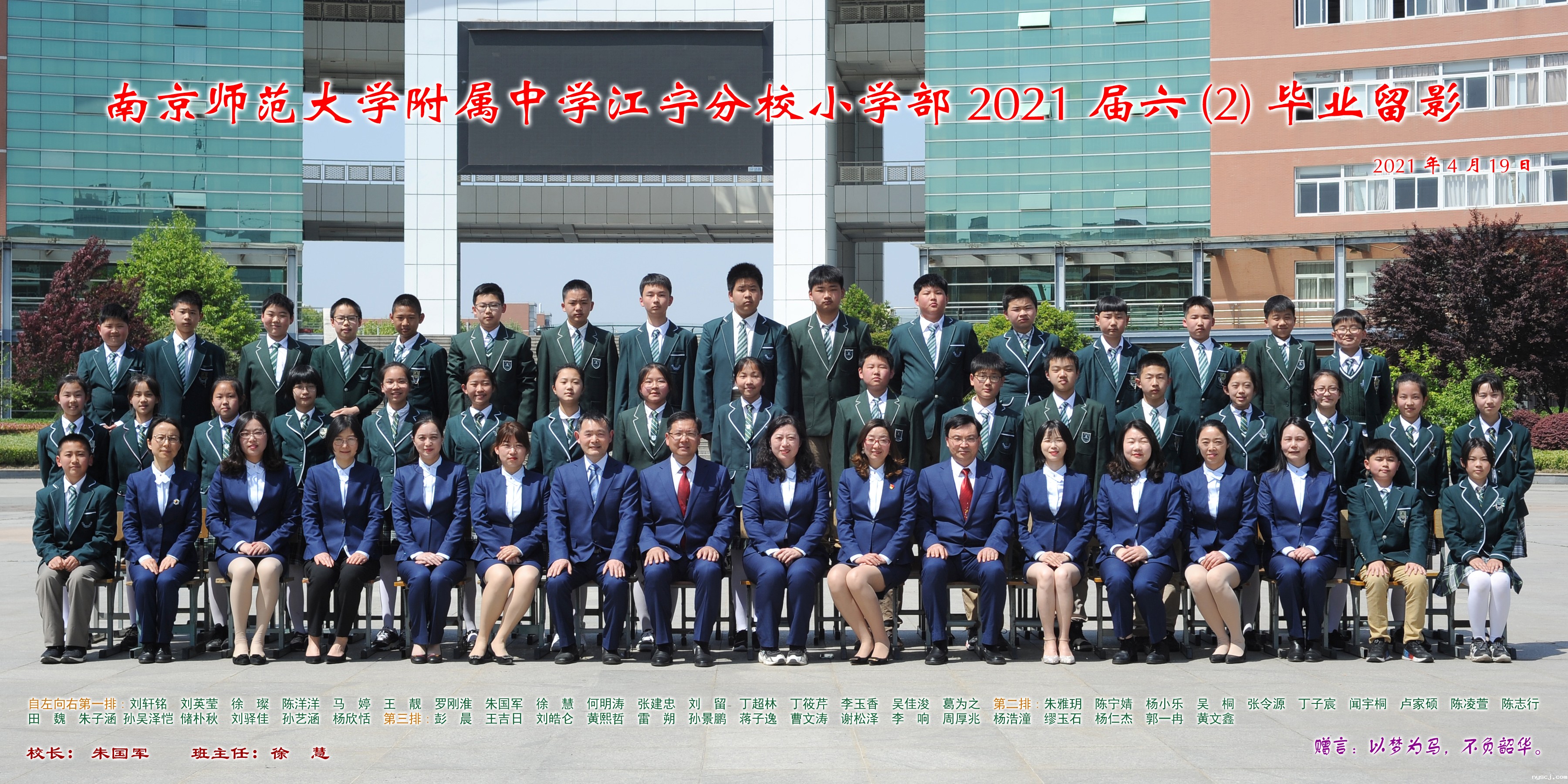 江宁小学六2班6x12.jpg
