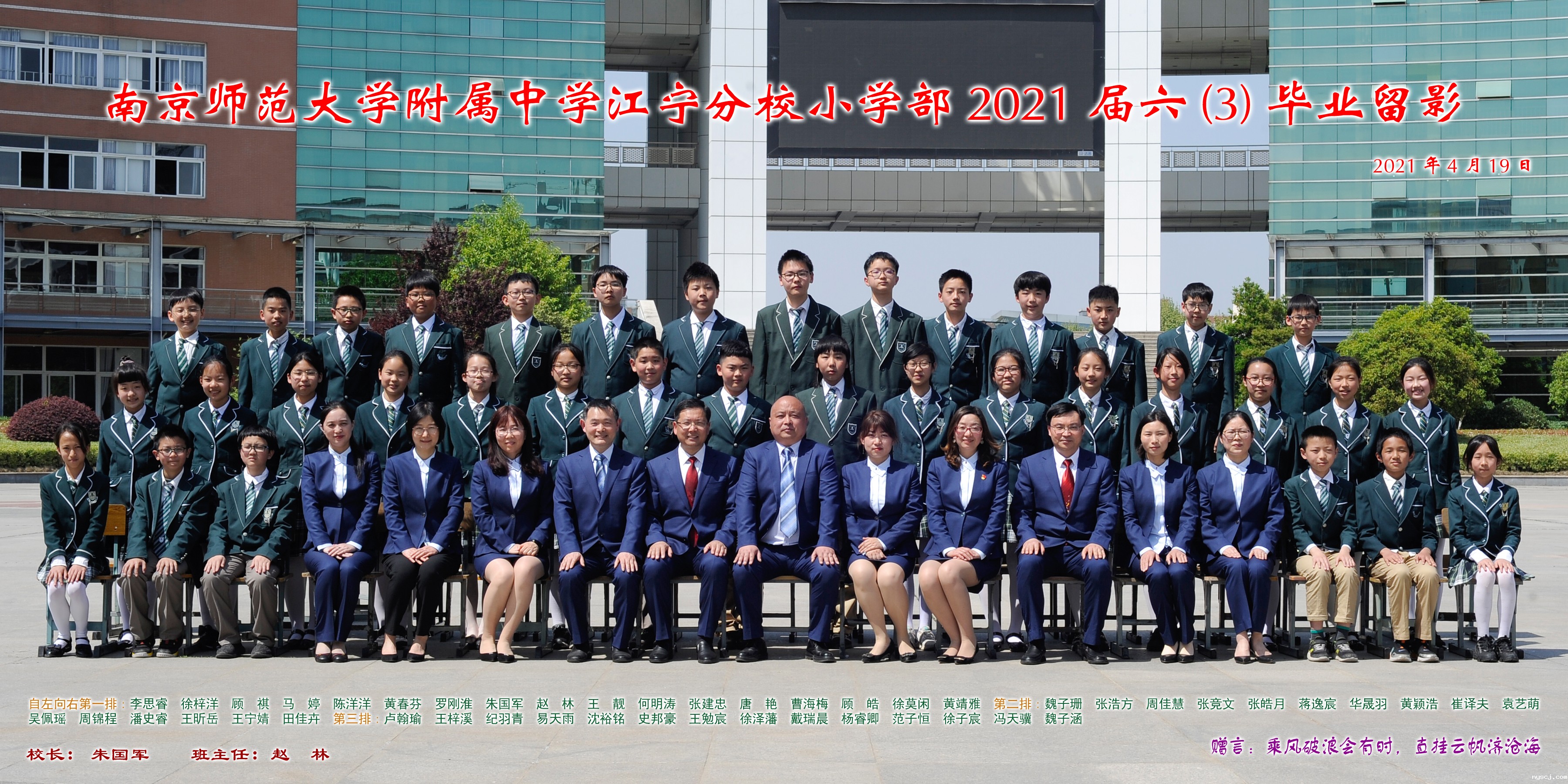 江宁小学六3班6x12.jpg