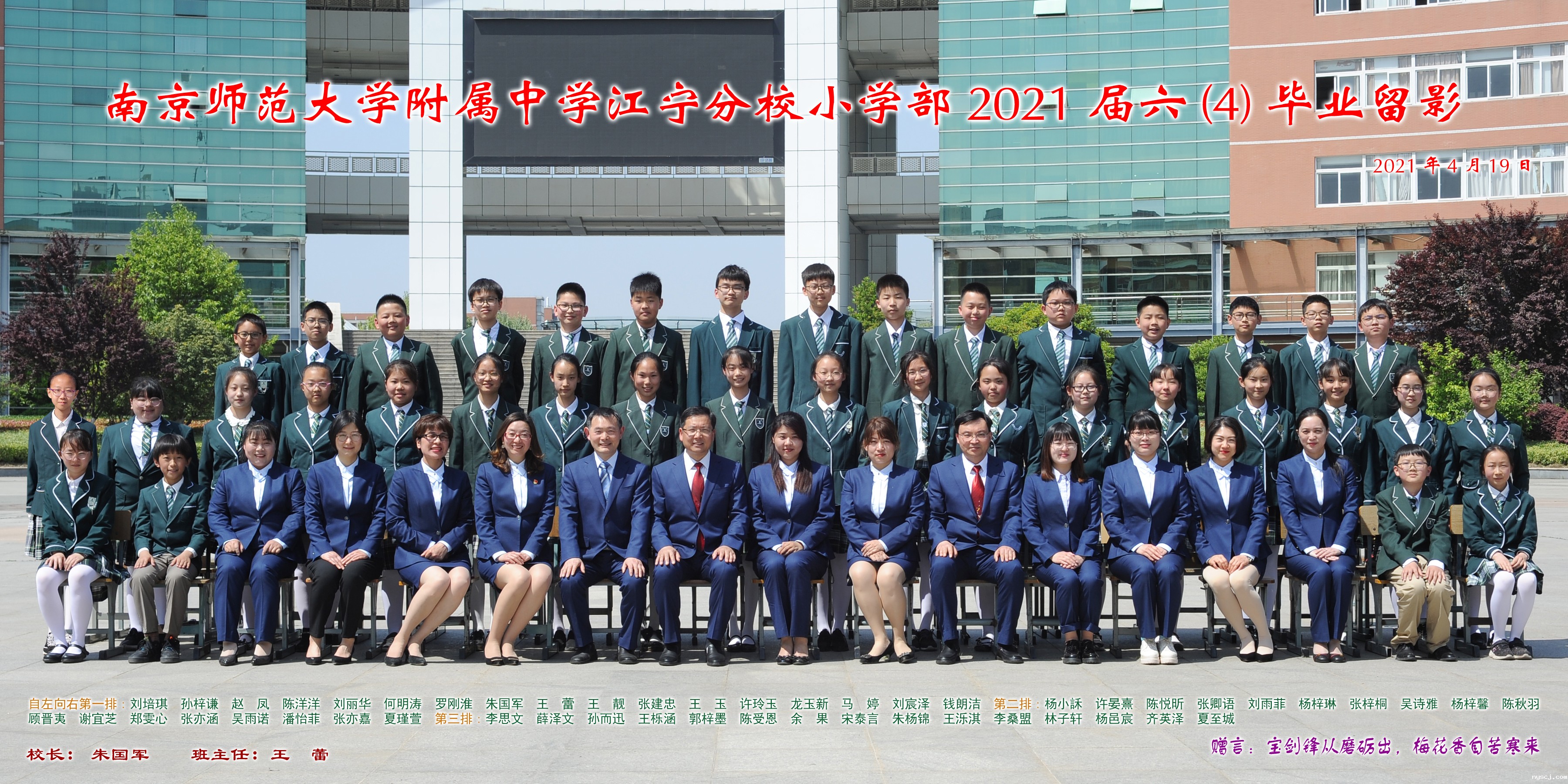 江宁小学六4班6x12.jpg