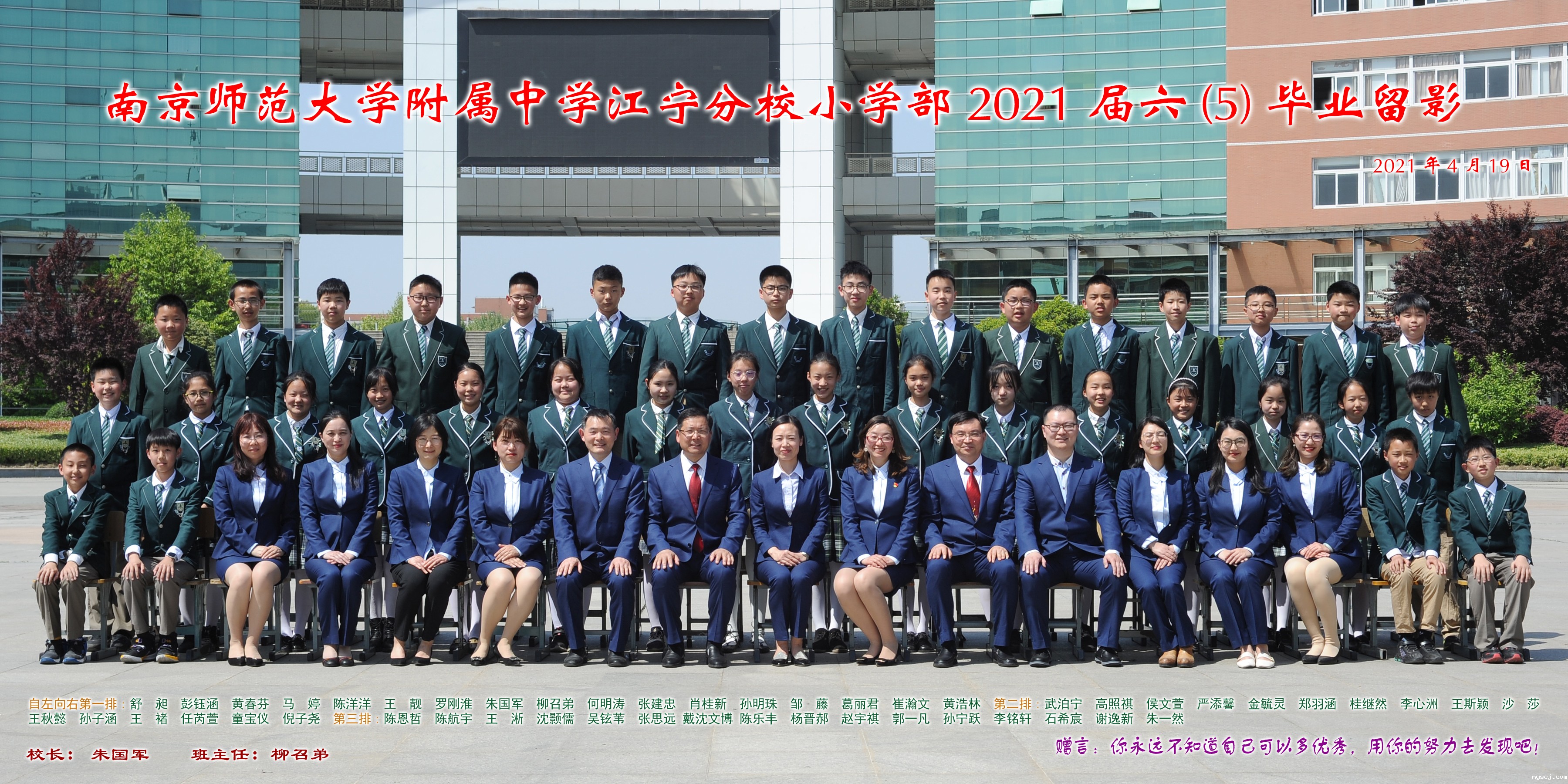 江宁小学六5班6x12.jpg