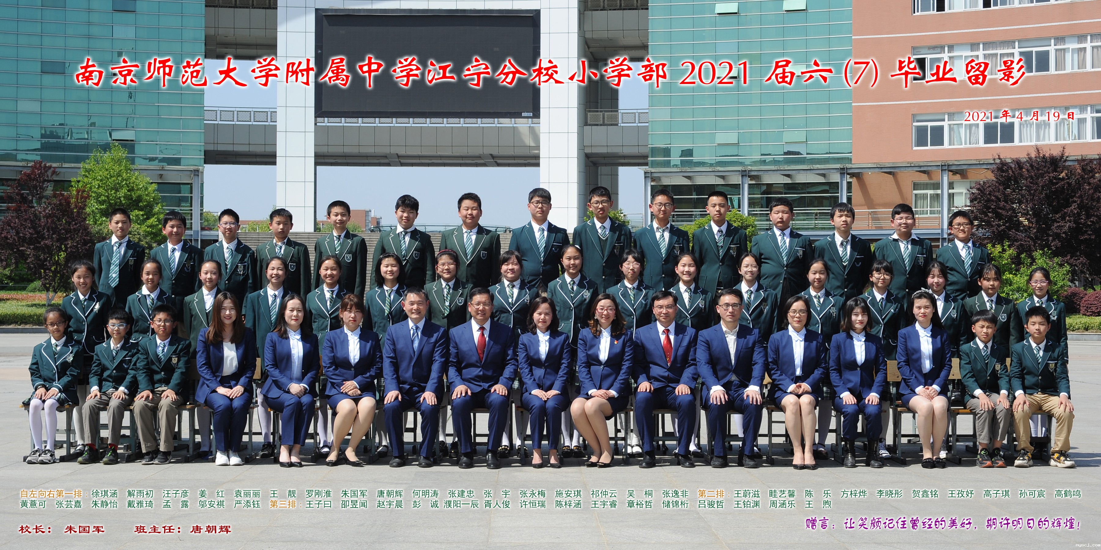 江宁小学六7班6x12.jpg