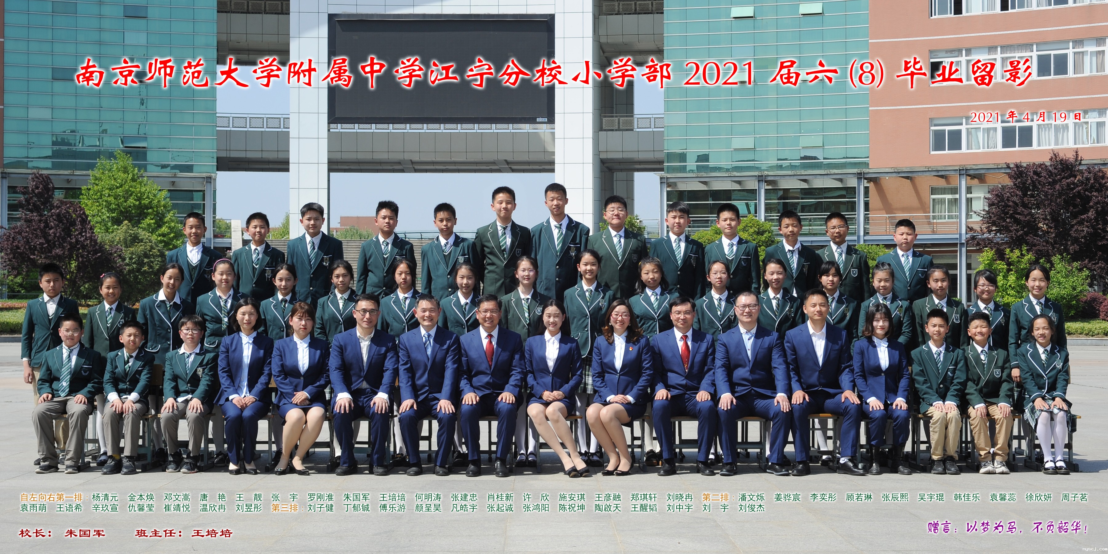江宁小学六8班6x12.jpg