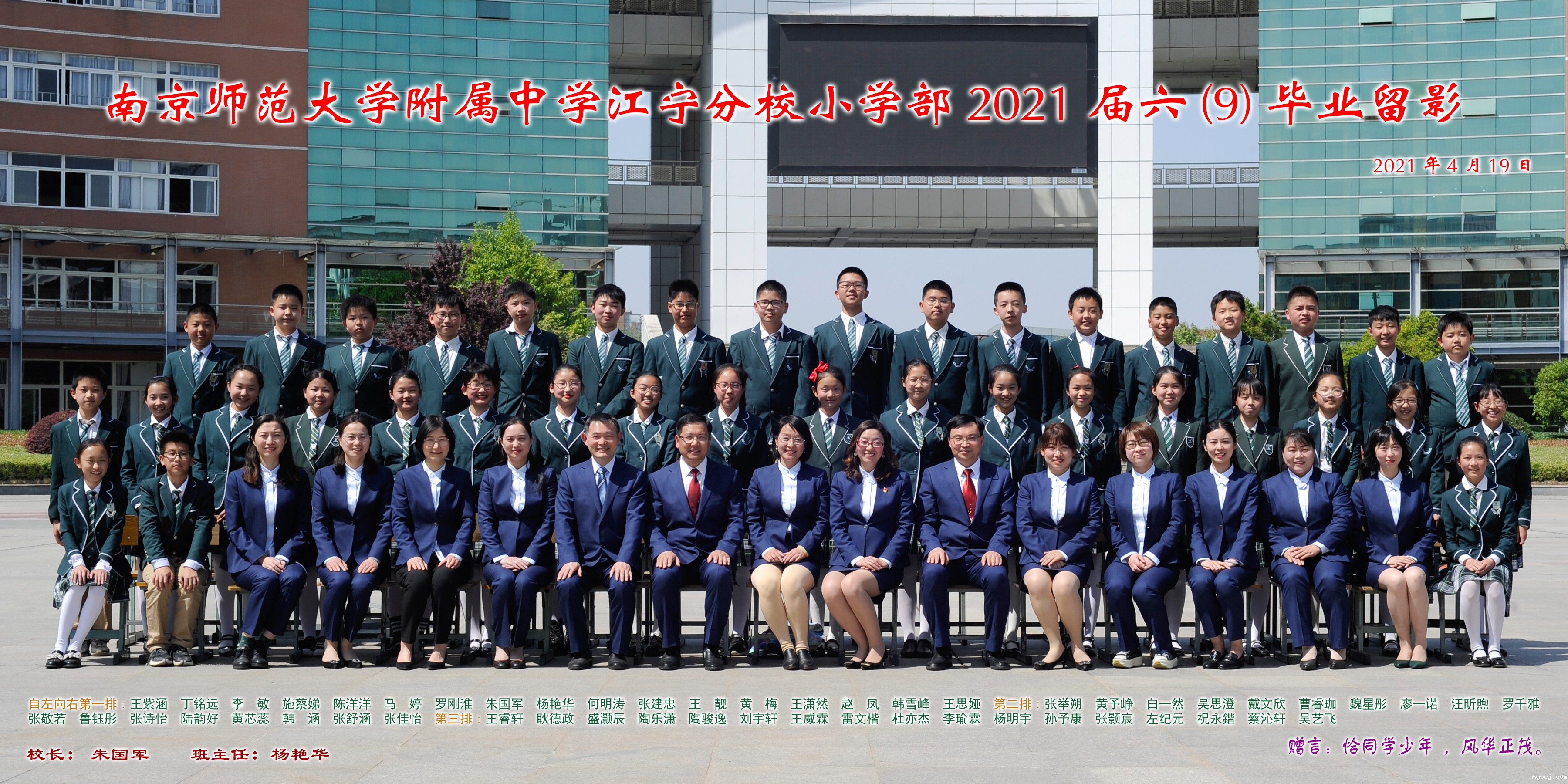 江宁小学六9班6x12.jpg
