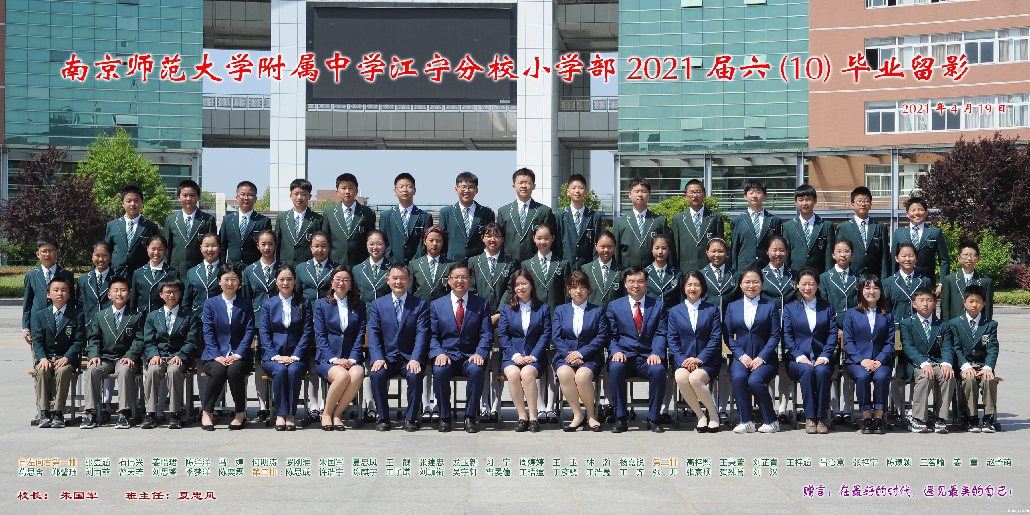 江宁小学六10班6x12.jpg
