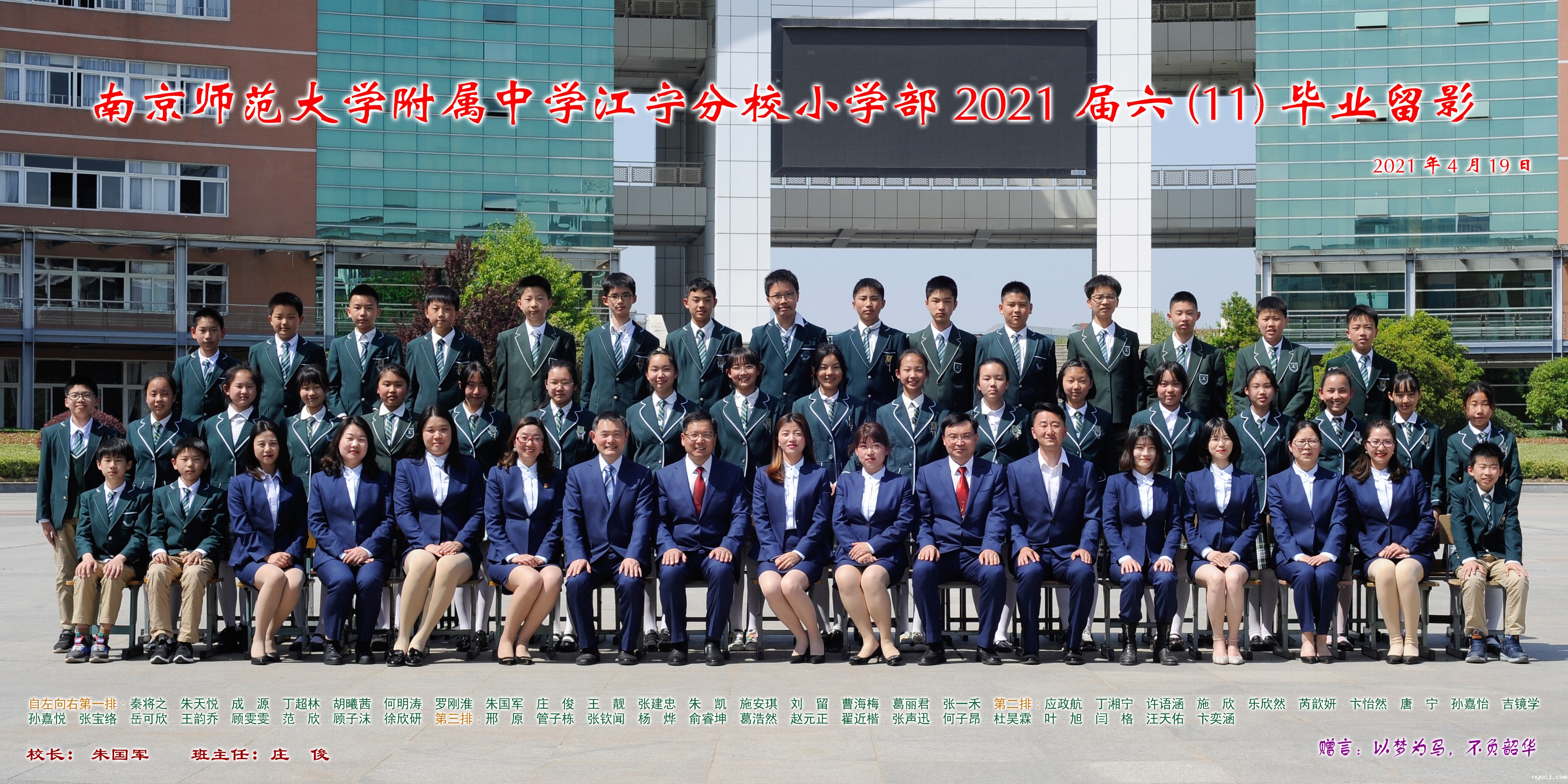 江宁小学六11班6x12.jpg