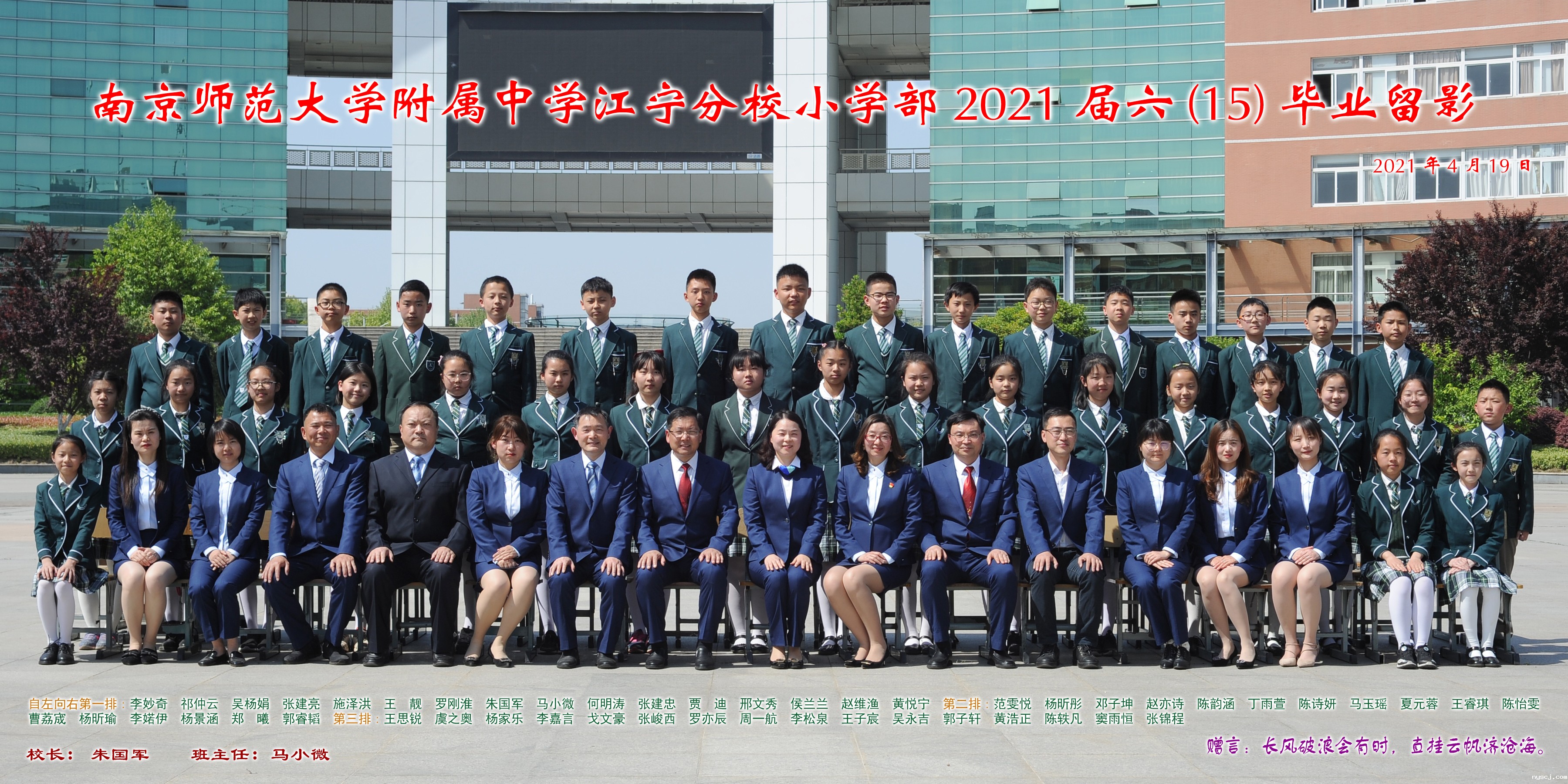 江宁小学六15班6x12.jpg
