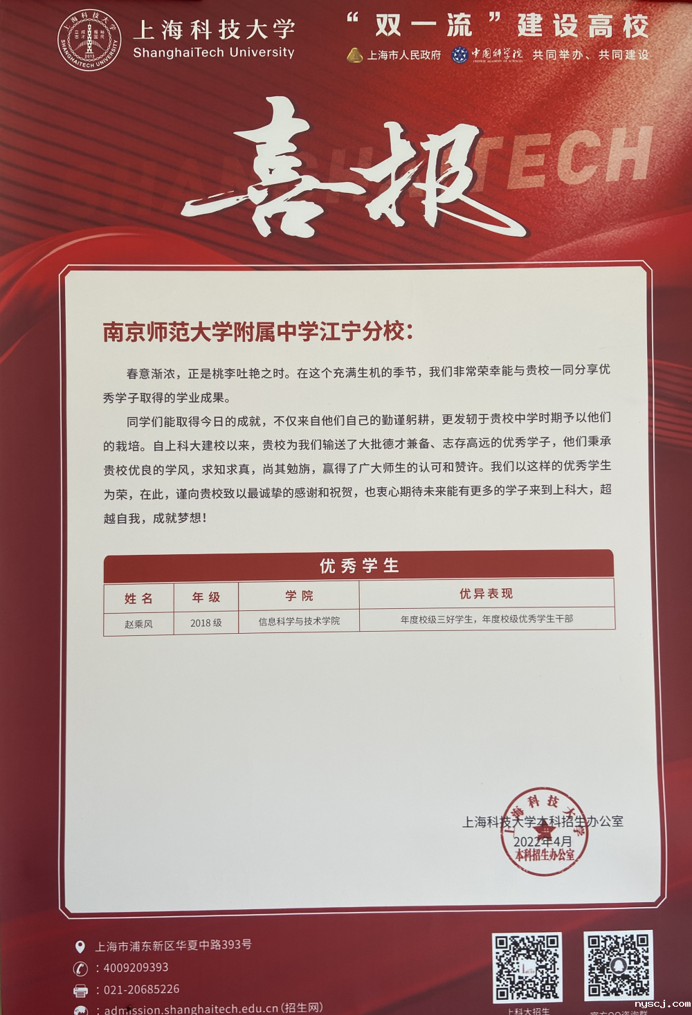 赵乘风 上海科技大学喜报.png