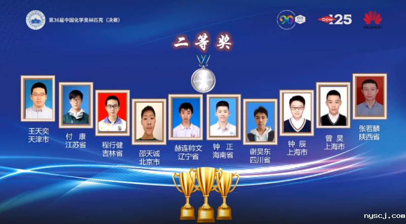 1.我校高三年级付康同学(左起二)在第36届中国化学奥林匹克竞赛中勇夺银牌，获得北大强基破格入围资格.png