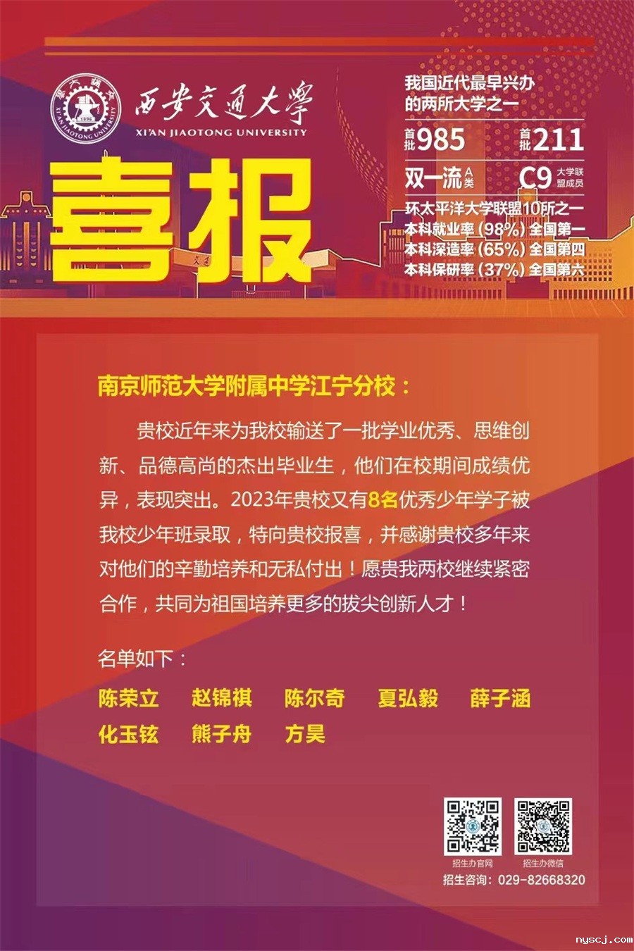 1677807160531744.jpg 图片1 来自西安交大的喜报.jpg