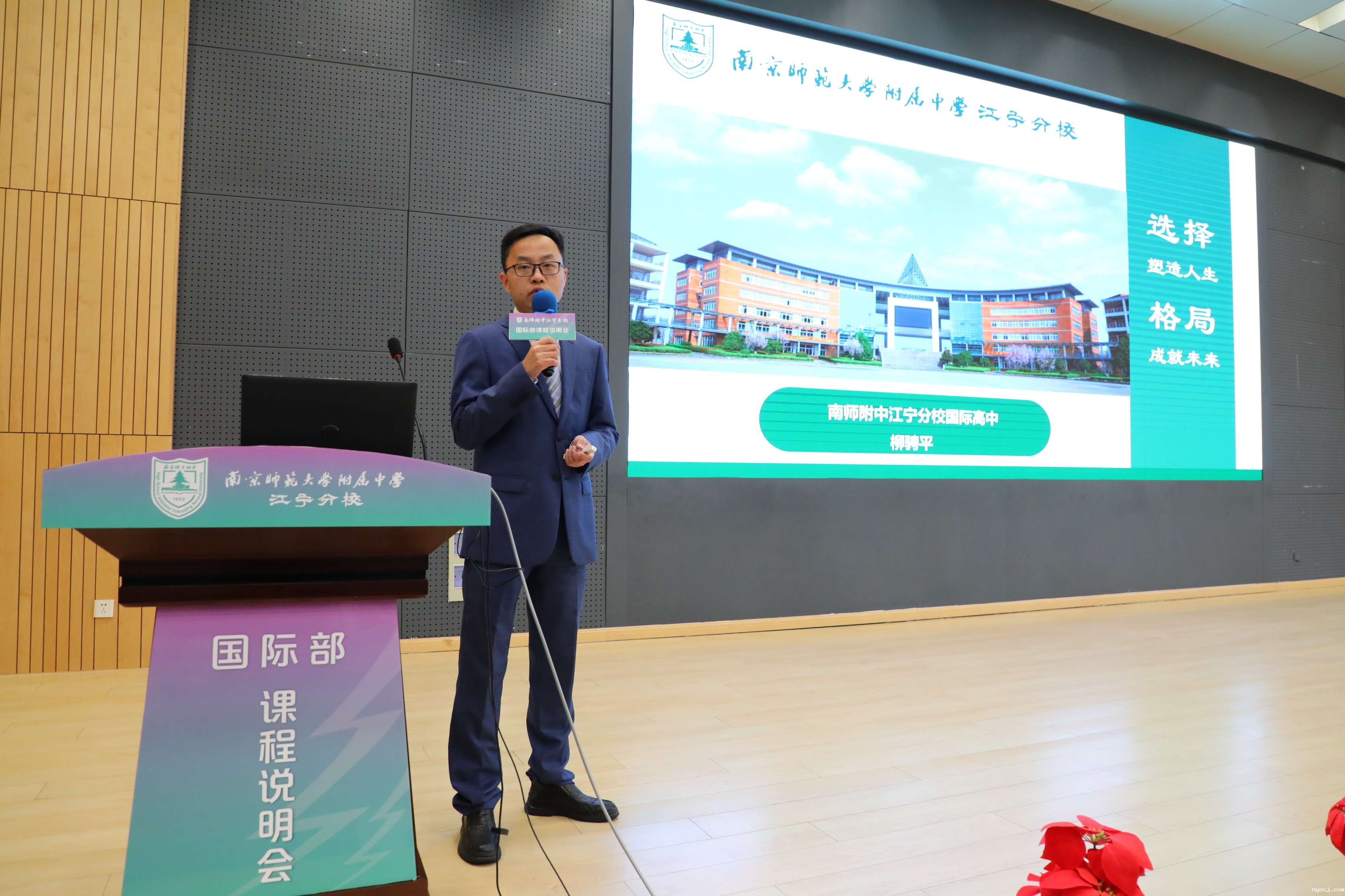 4 柳校长解读国际高中课程.JPG