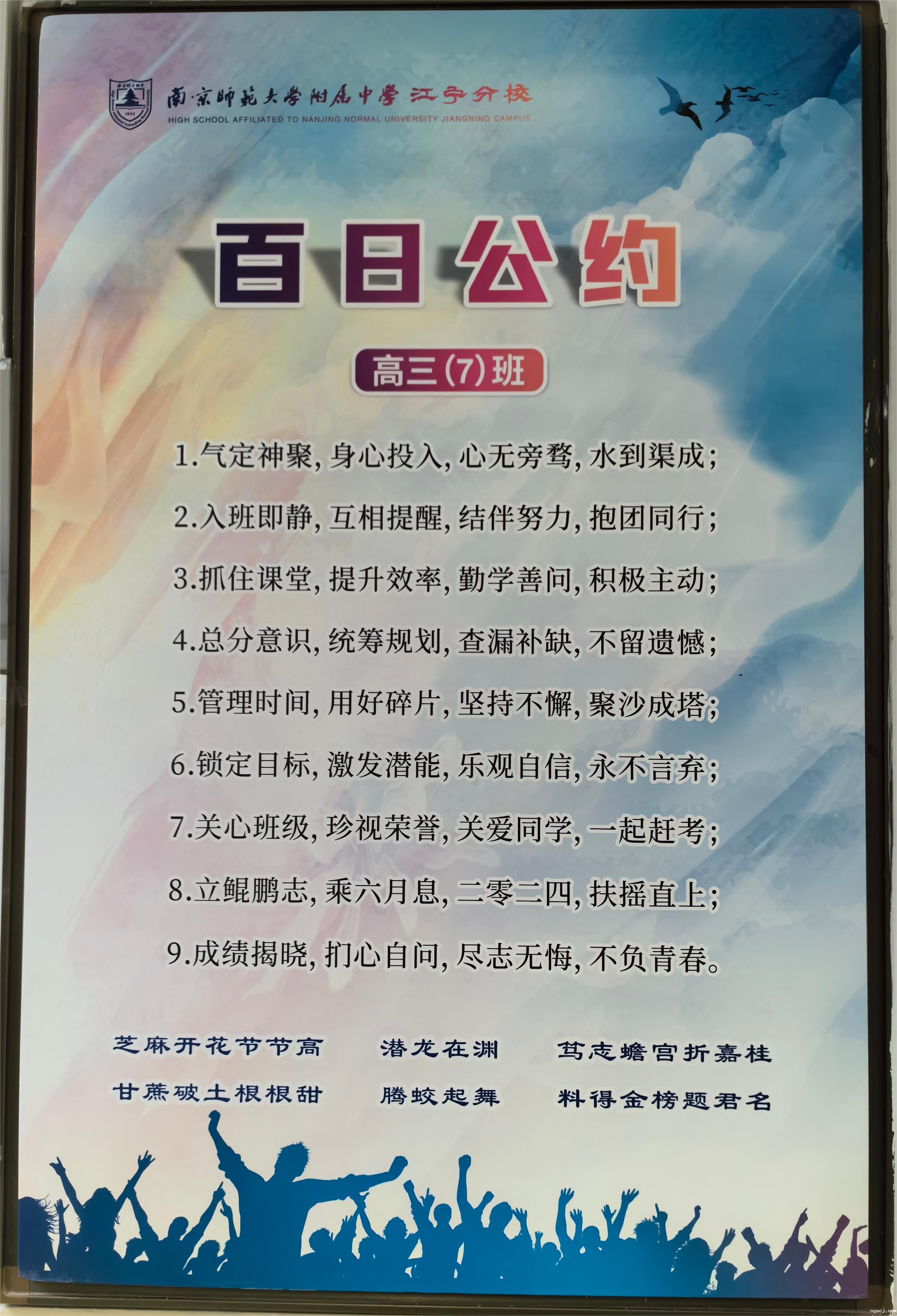 1721188987298141.jpg 6 班级高考“百日公约.jpg