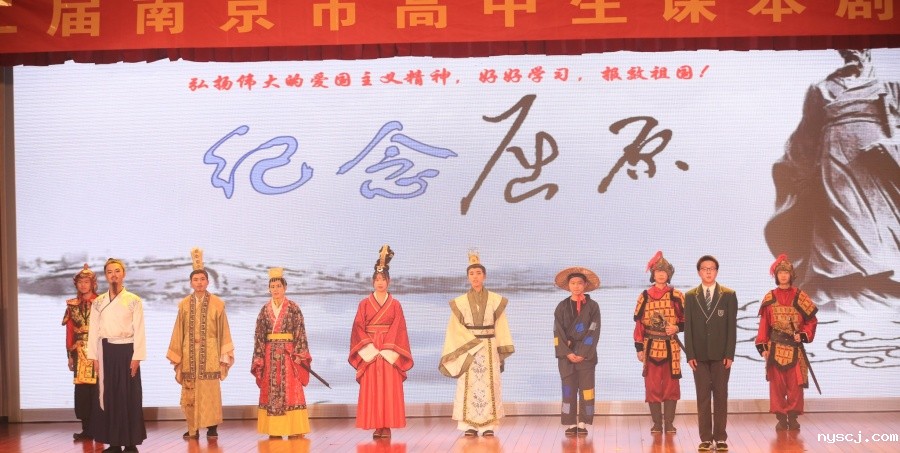 1747203018282543.jpg 3-5:我校学子表演的话剧《屈原》在南京市第二届高中生课本剧展演中获特等奖_副本.jpg